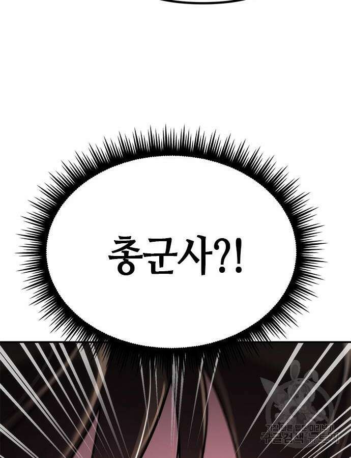 마도전생기 44화 8