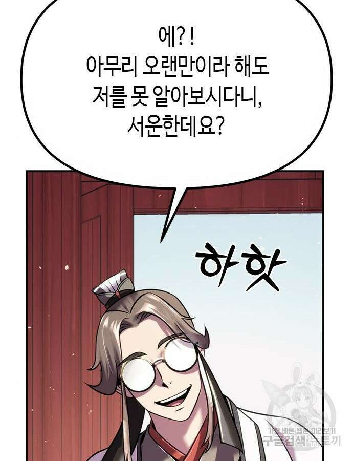 마도전생기 44화 10