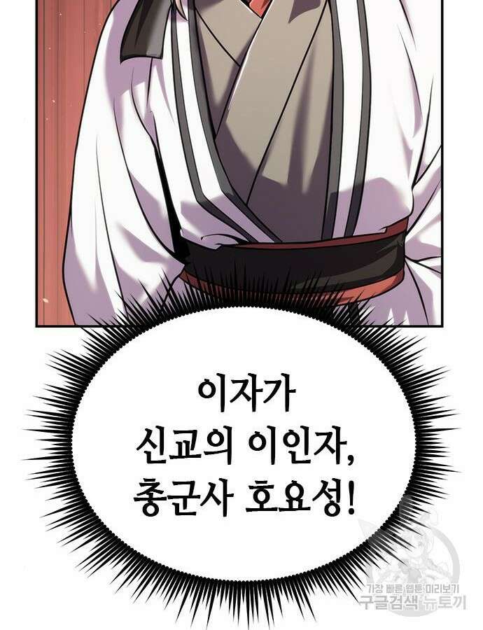 마도전생기 44화 11