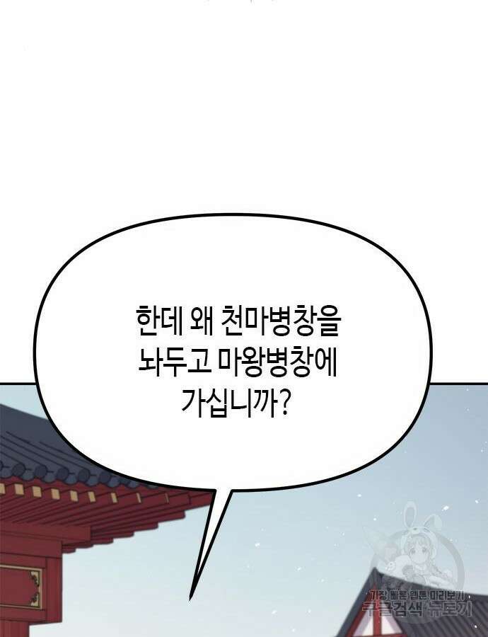마도전생기 44화 12