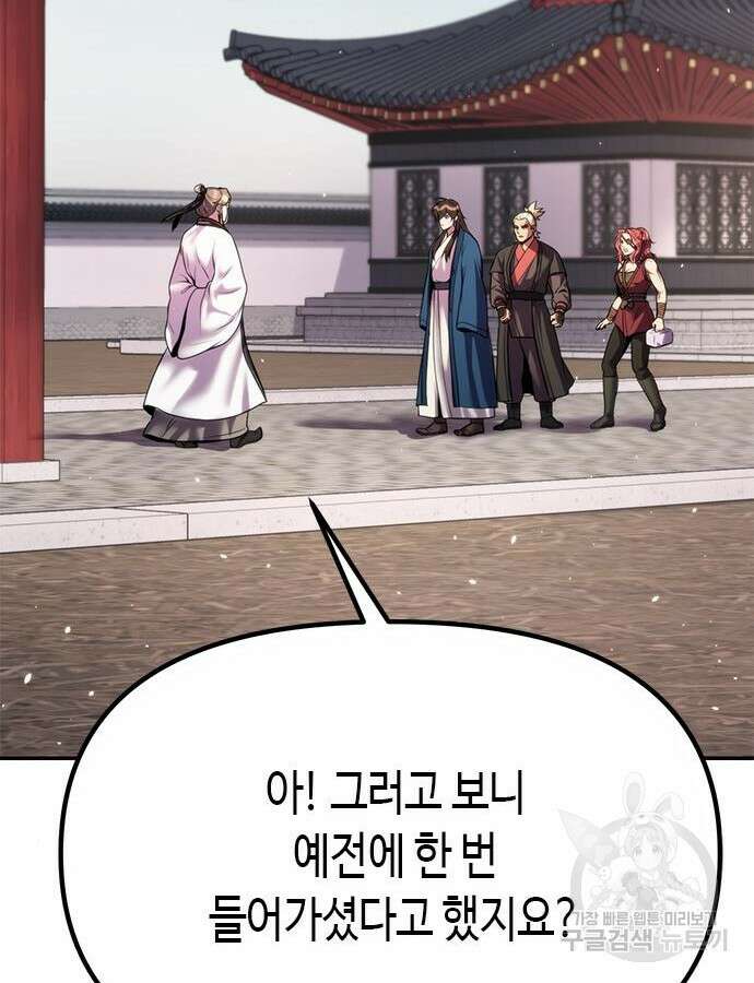 마도전생기 44화 13