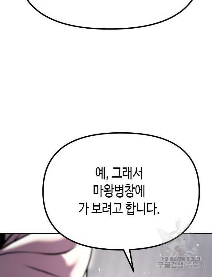 마도전생기 44화 14