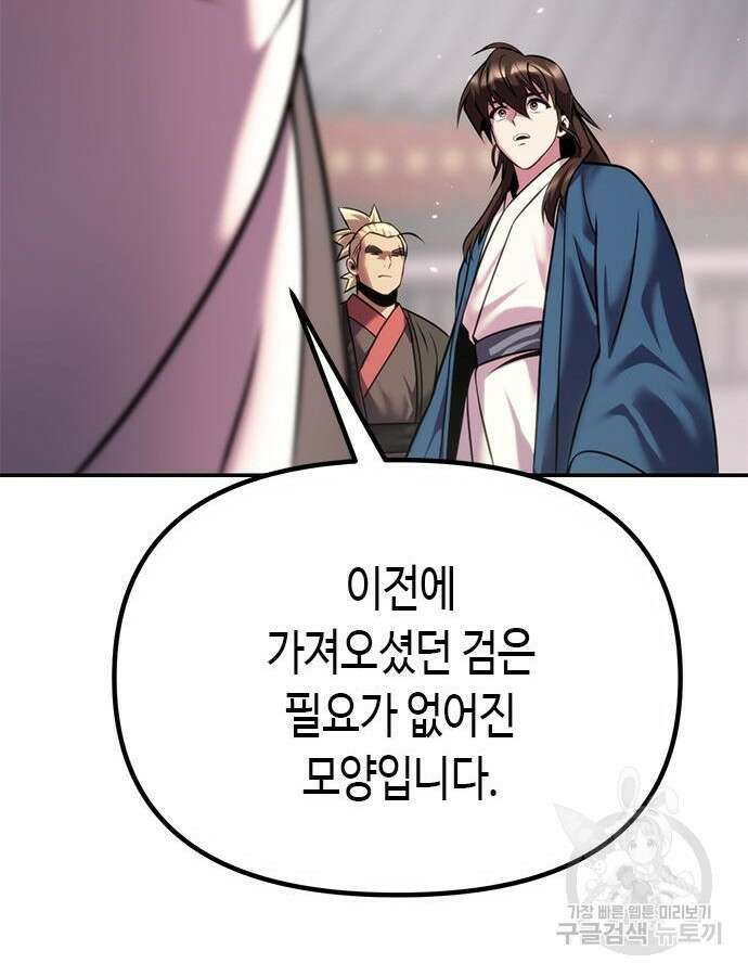 마도전생기 44화 15