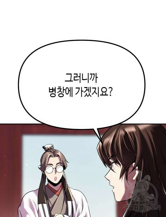 마도전생기 44화 16