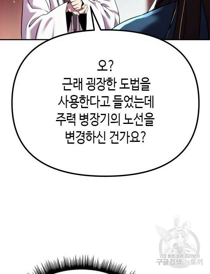 마도전생기 44화 17