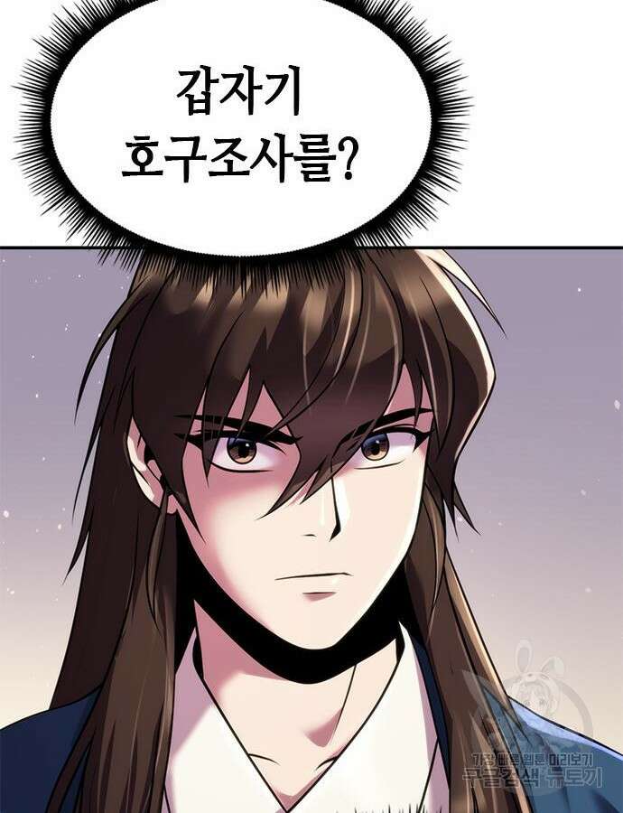 마도전생기 44화 18