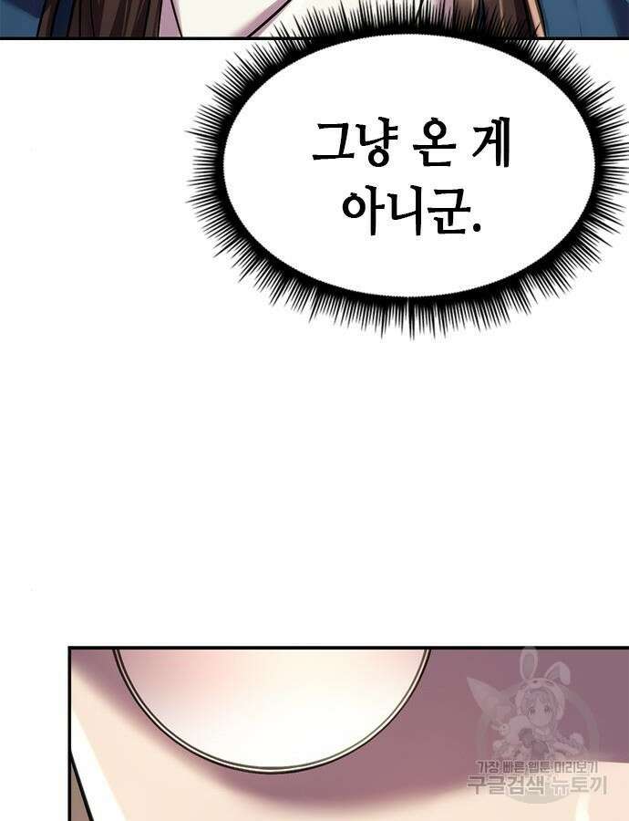 마도전생기 44화 19
