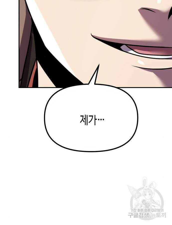 마도전생기 44화 20