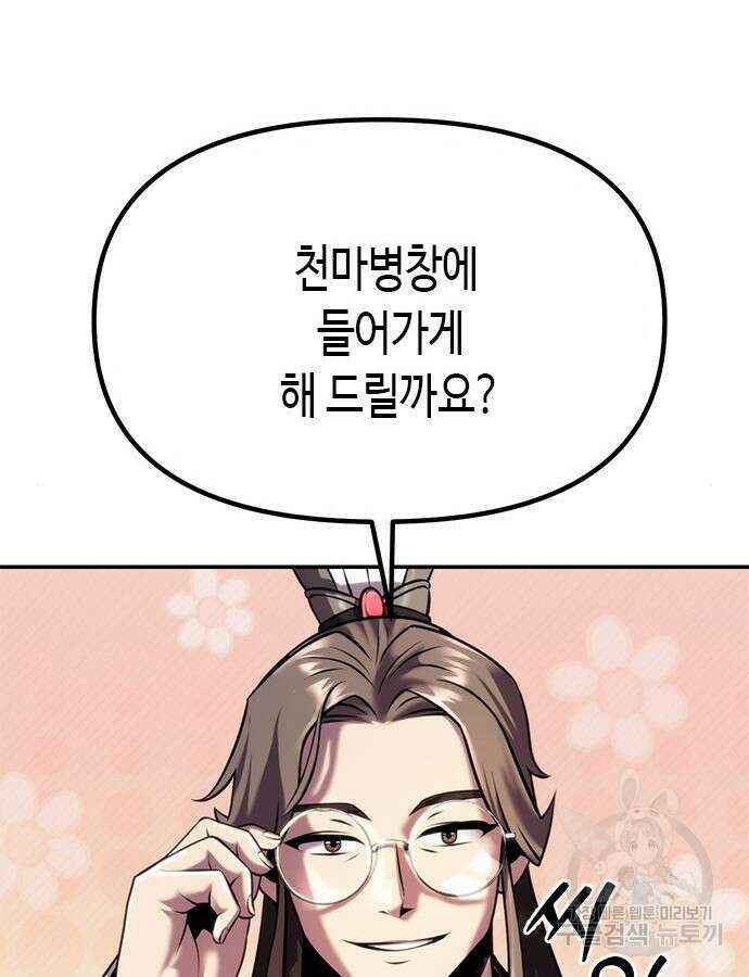 마도전생기 44화 21