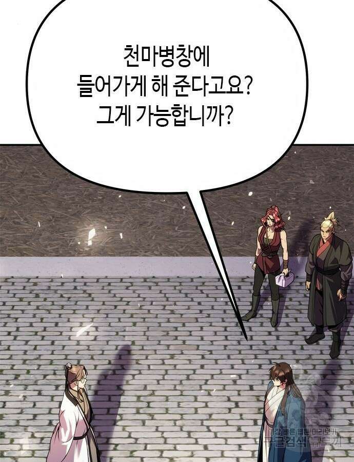 마도전생기 44화 25