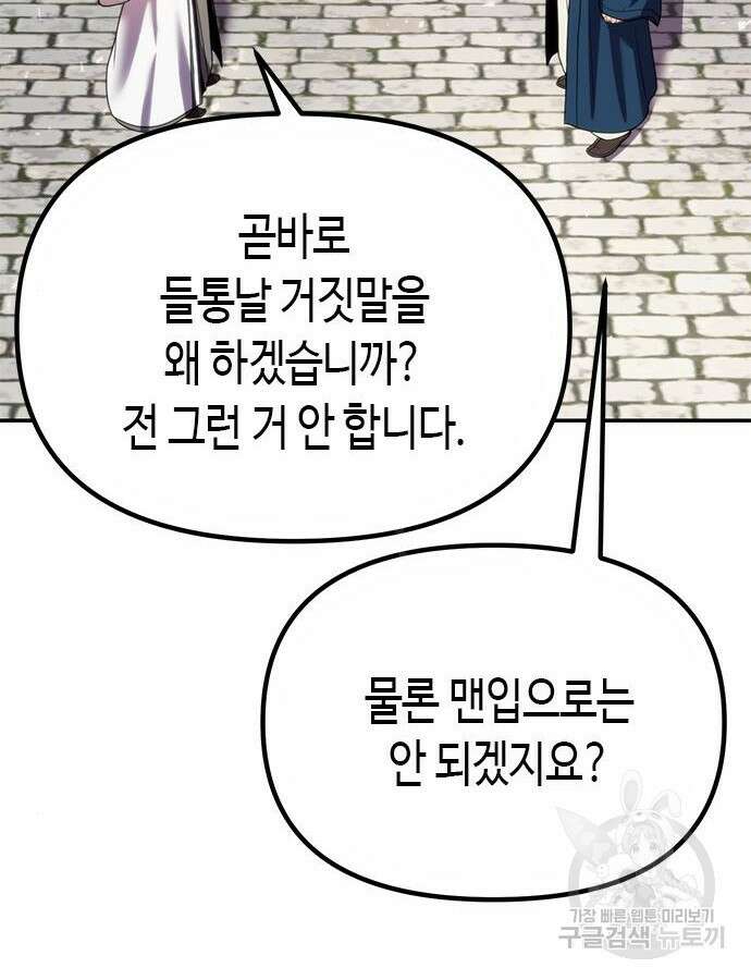 마도전생기 44화 26