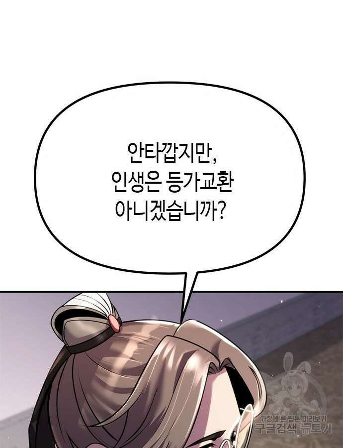마도전생기 44화 27