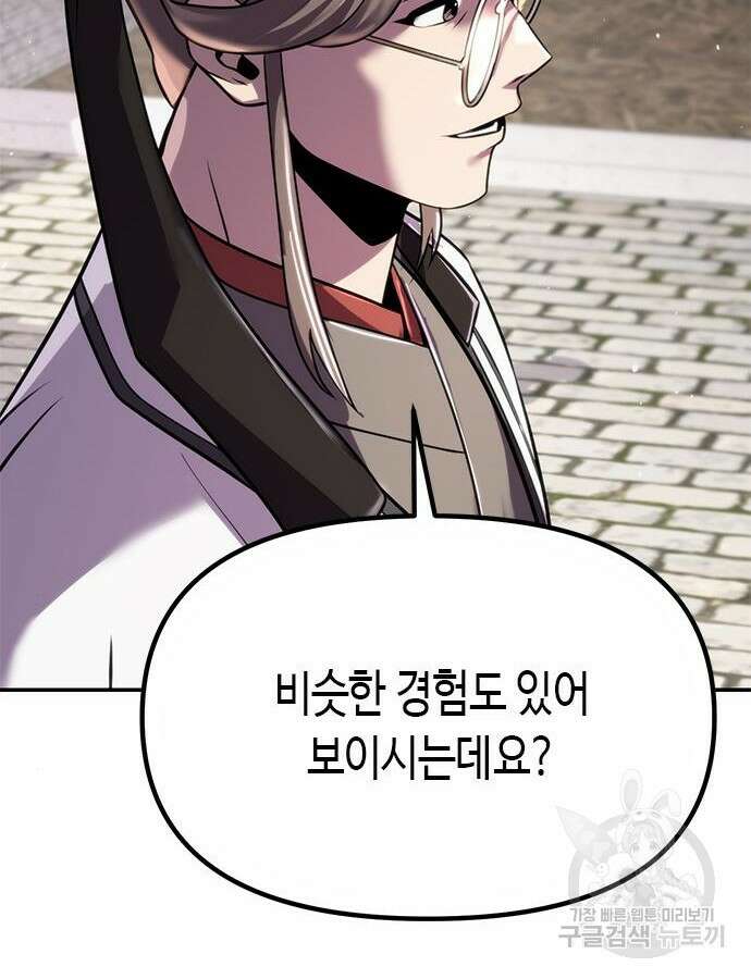 마도전생기 44화 28