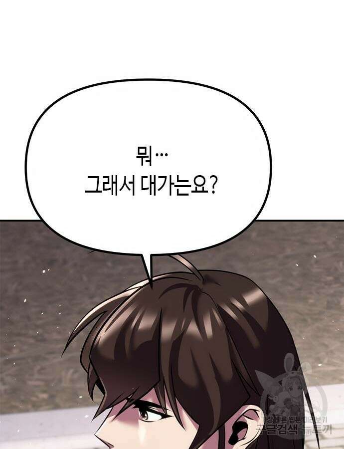 마도전생기 44화 29