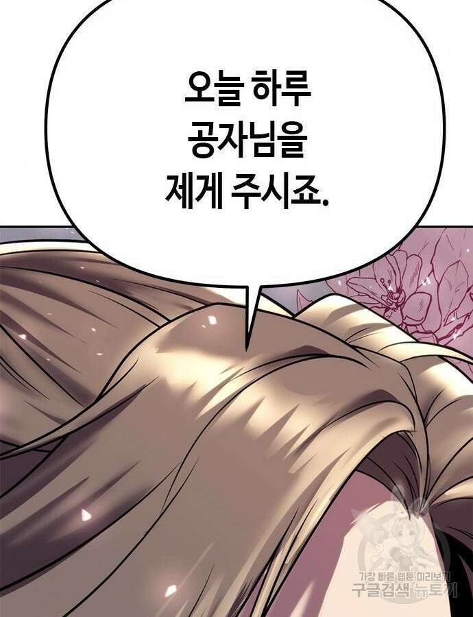 마도전생기 44화 31