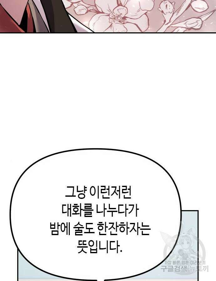마도전생기 44화 33