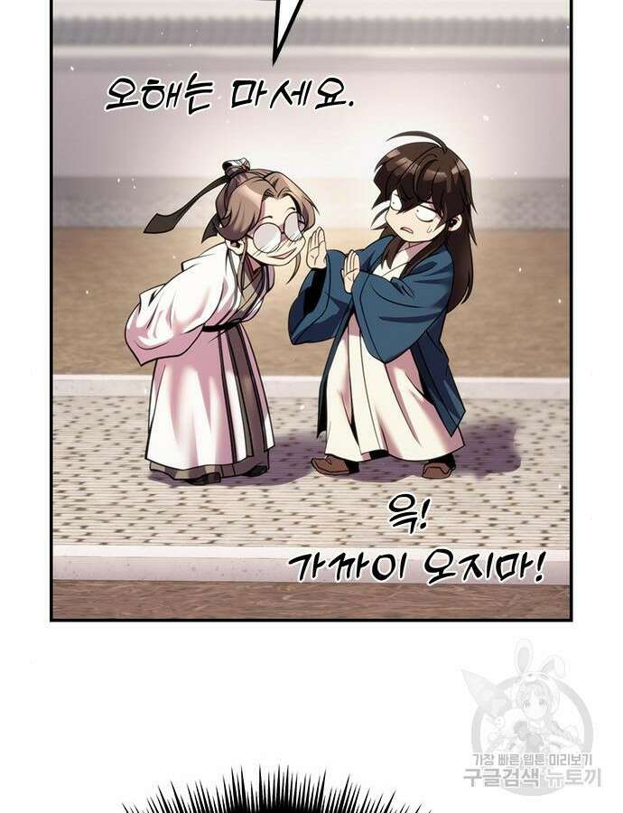 마도전생기 44화 34
