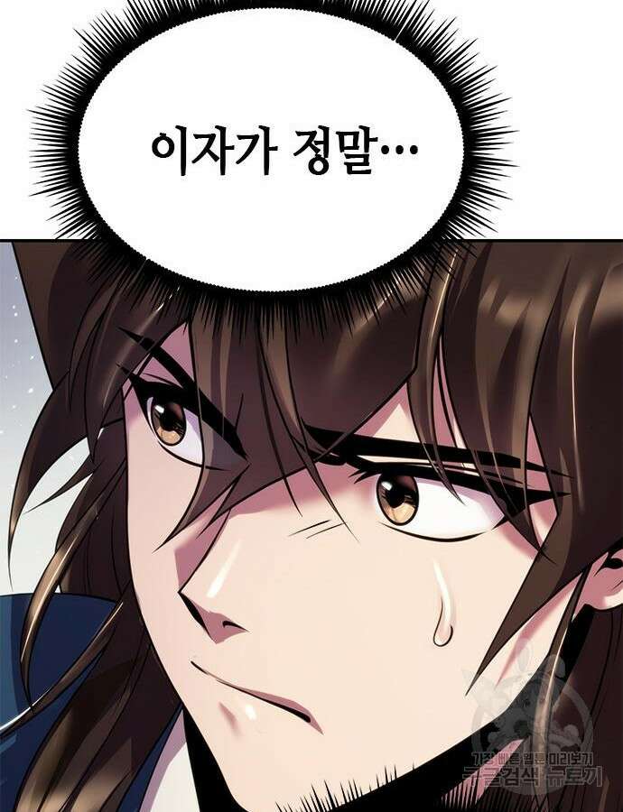 마도전생기 44화 35