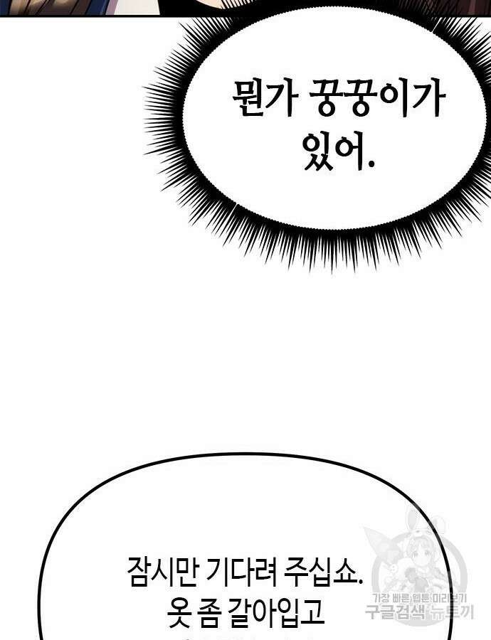 마도전생기 44화 36