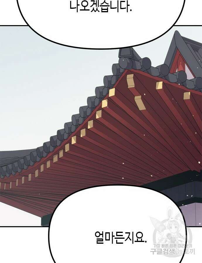 마도전생기 44화 37