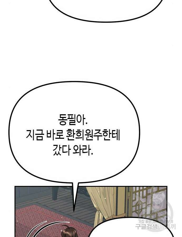 마도전생기 44화 38