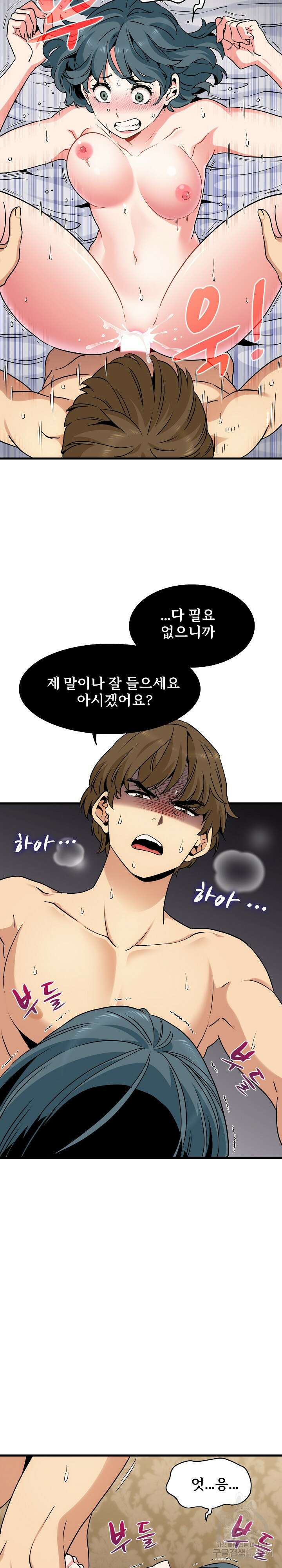 하란다고 진짜 하냐 18화 4