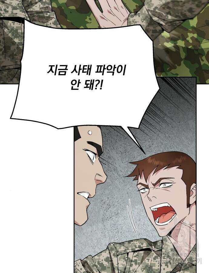 멸망한 세계의 취사병 7화 4