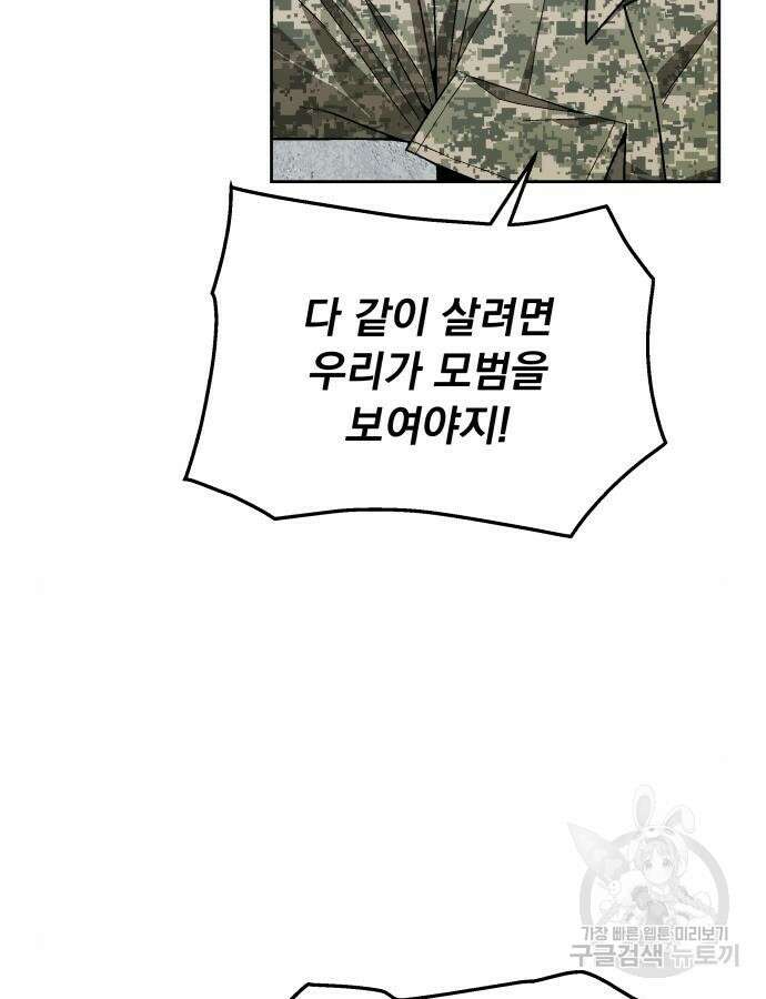 멸망한 세계의 취사병 7화 5