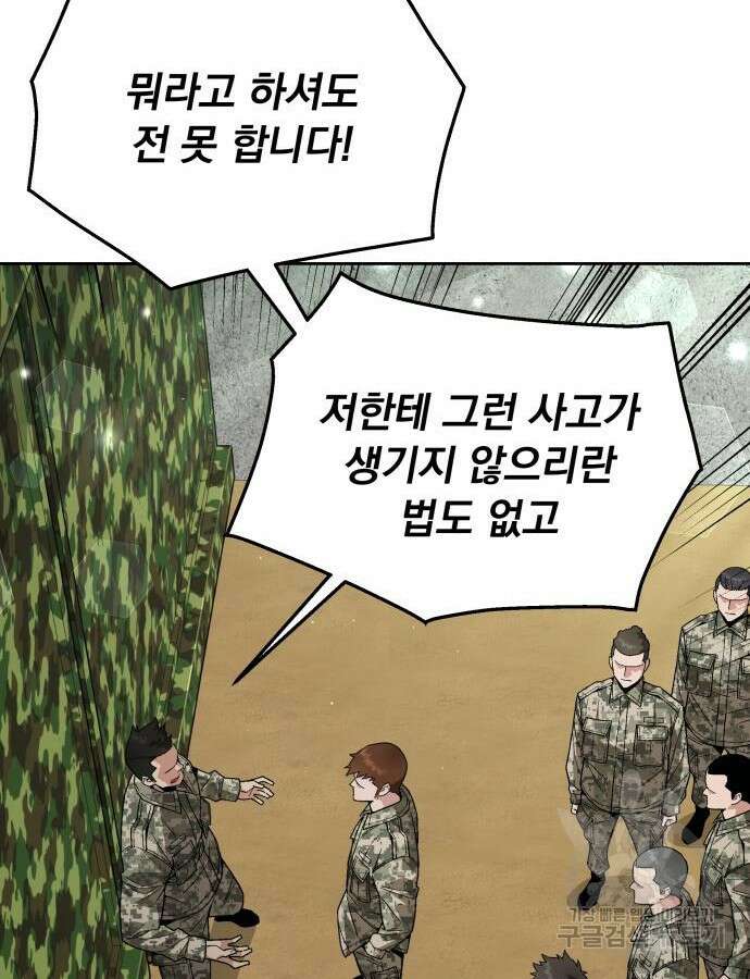 멸망한 세계의 취사병 7화 8