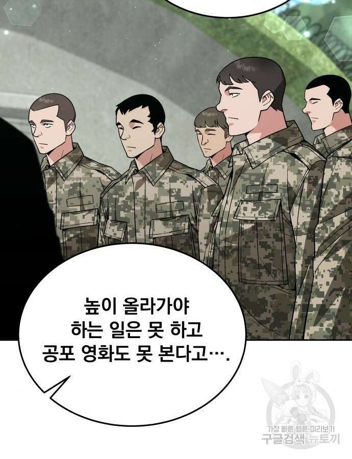 멸망한 세계의 취사병 7화 12