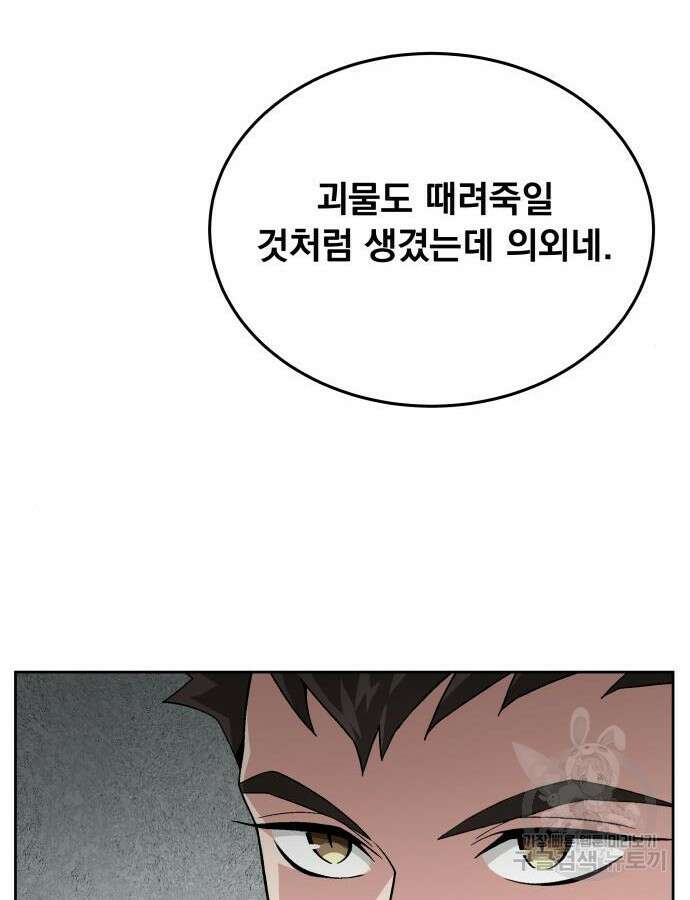 멸망한 세계의 취사병 7화 13