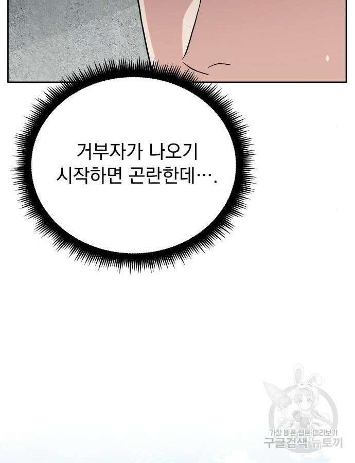 멸망한 세계의 취사병 7화 14