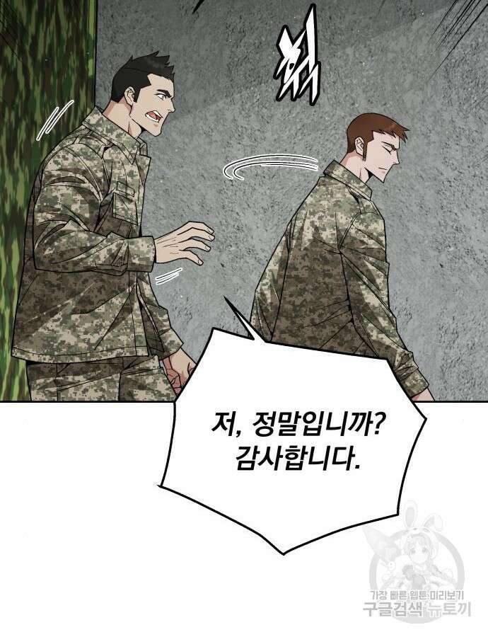 멸망한 세계의 취사병 7화 17