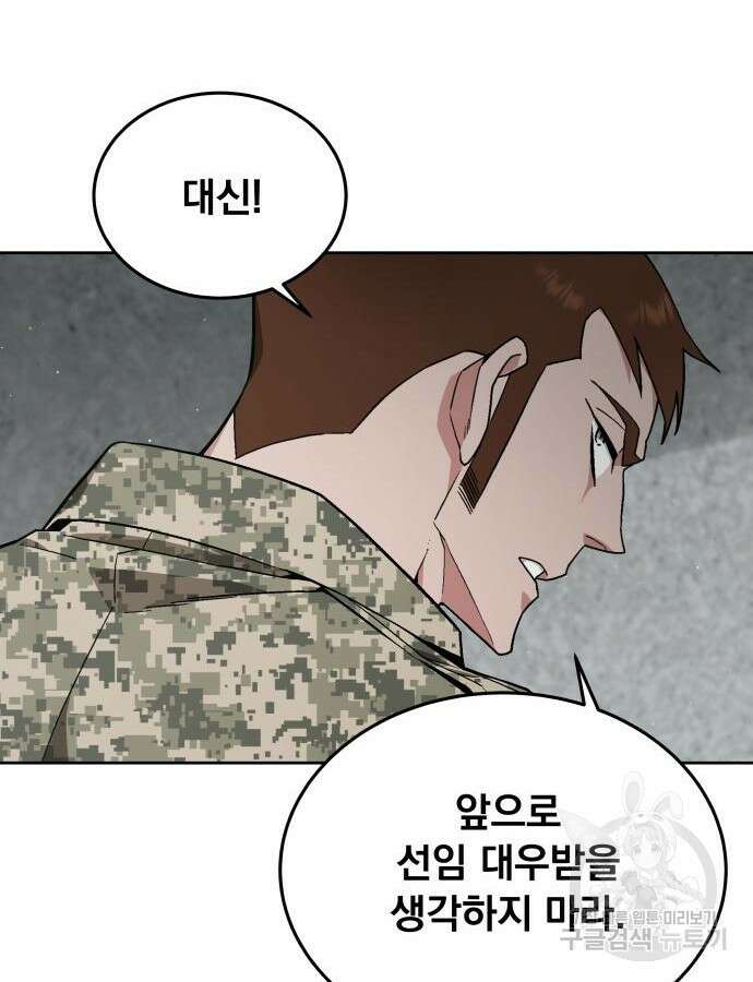 멸망한 세계의 취사병 7화 18
