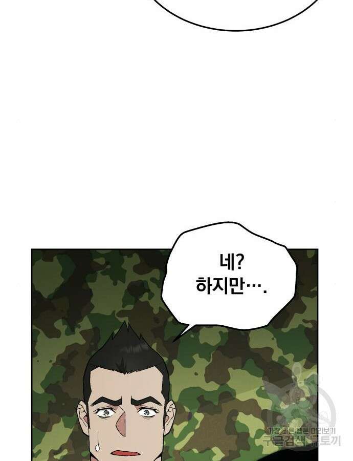 멸망한 세계의 취사병 7화 19
