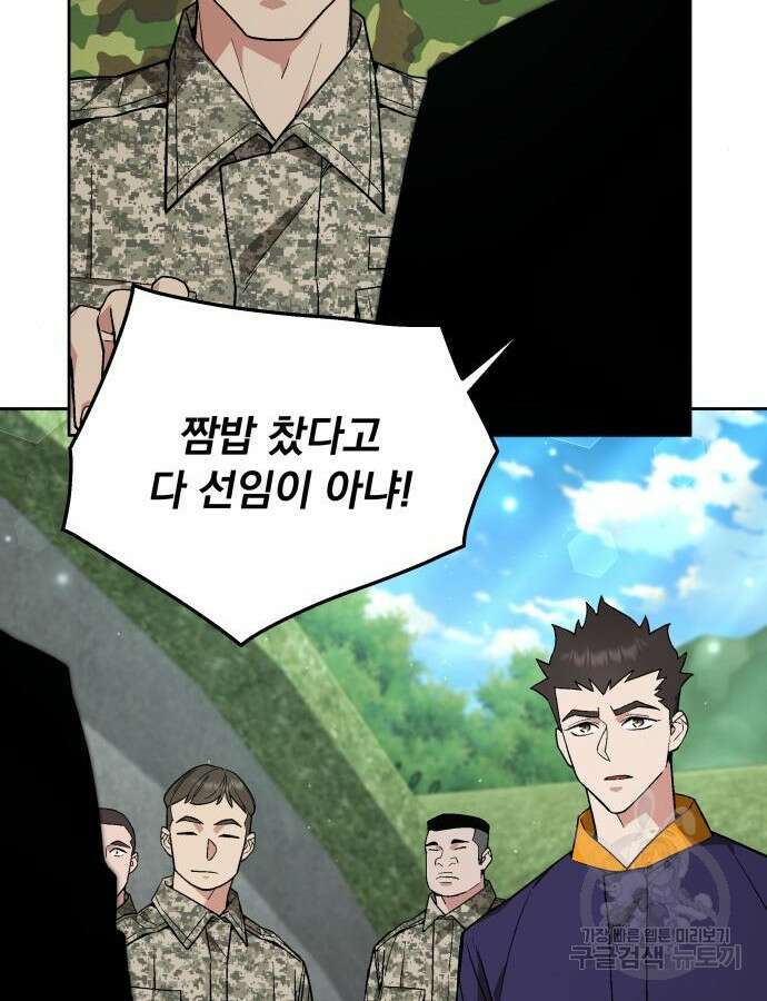 멸망한 세계의 취사병 7화 20