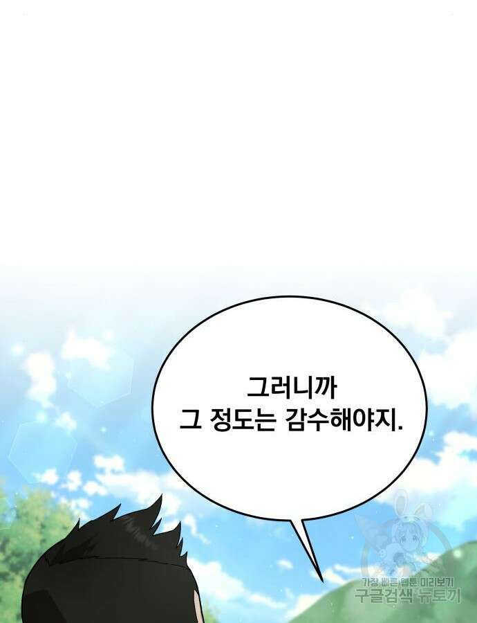 멸망한 세계의 취사병 7화 24
