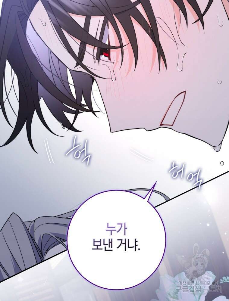 남편의 말대로 정부를 들였다 3화 4