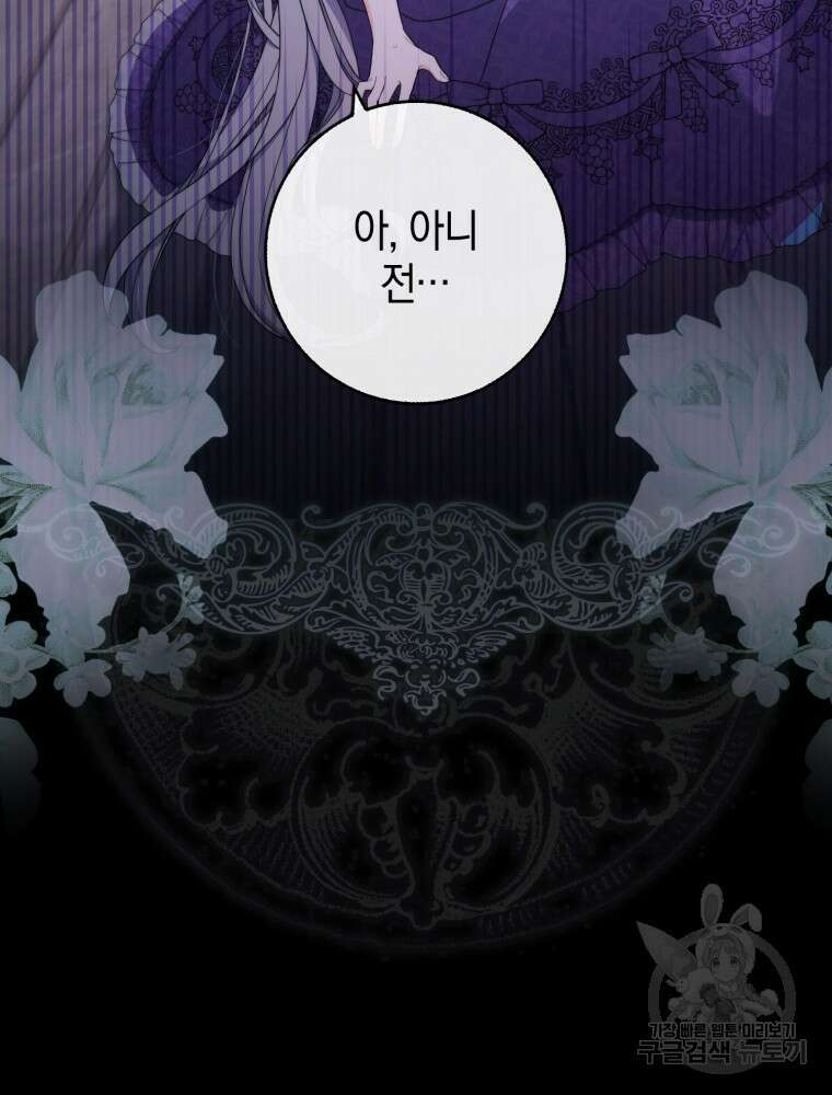 남편의 말대로 정부를 들였다 3화 6