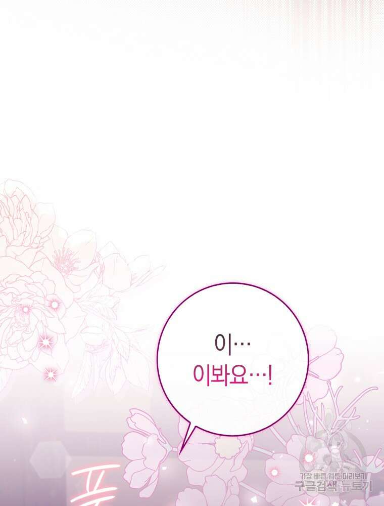 남편의 말대로 정부를 들였다 3화 15