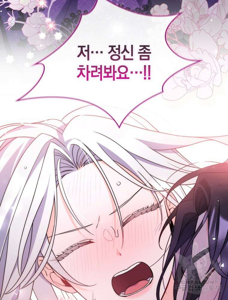 남편의 말대로 정부를 들였다 3화 17