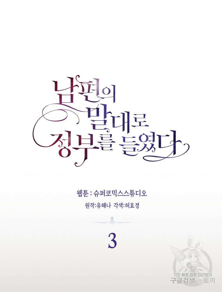 남편의 말대로 정부를 들였다 3화 19