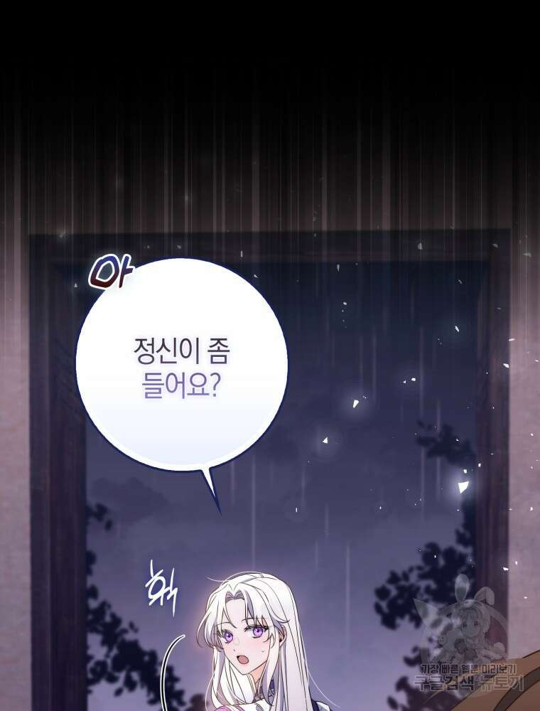 남편의 말대로 정부를 들였다 3화 27