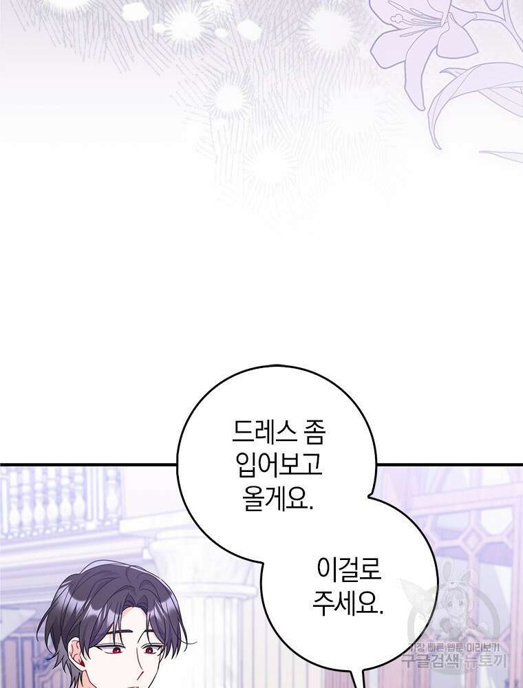 남편의 말대로 정부를 들였다 18화 4