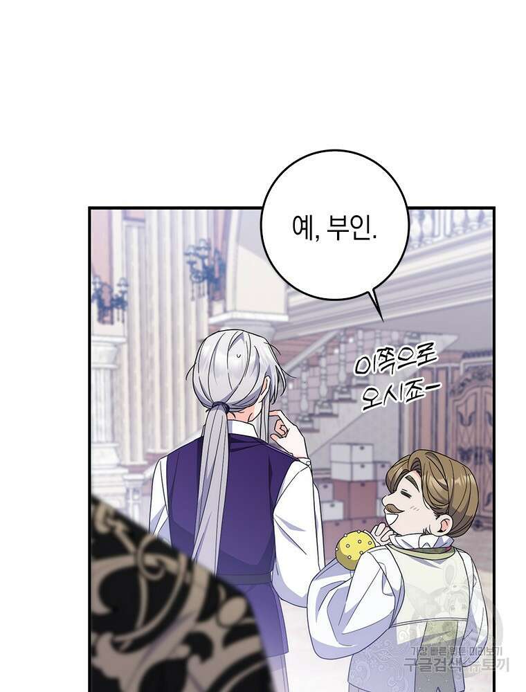 남편의 말대로 정부를 들였다 18화 6