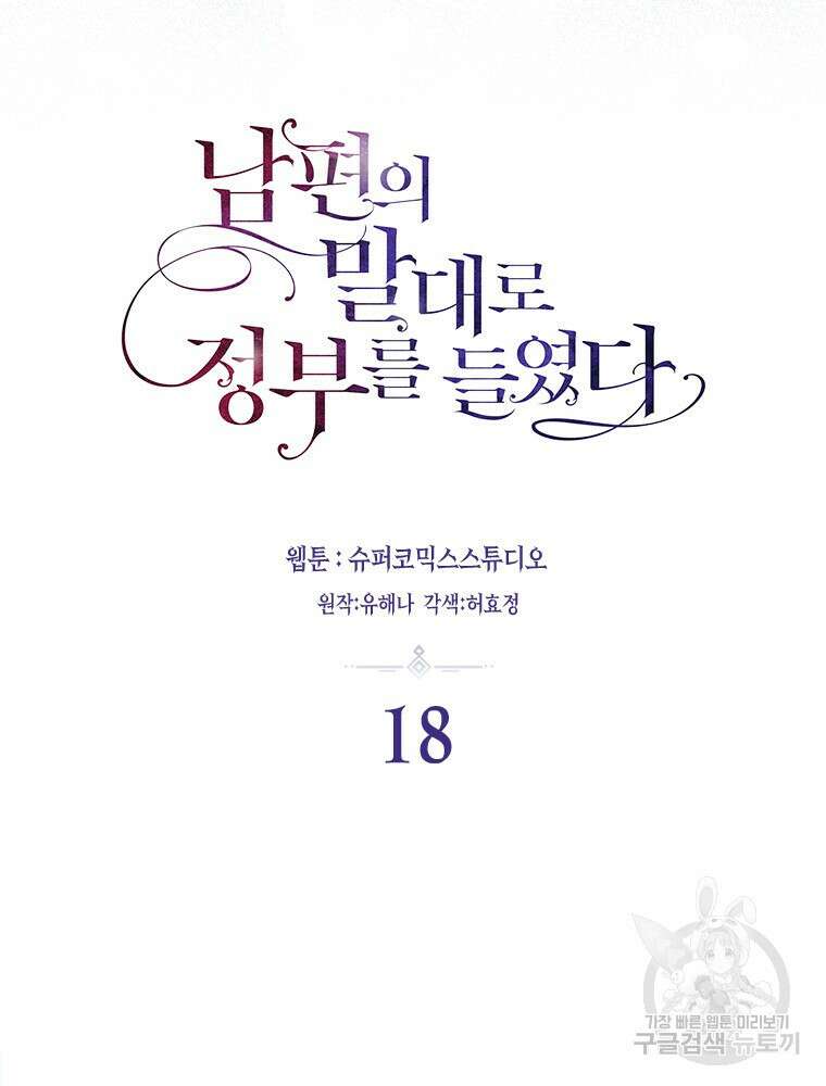 남편의 말대로 정부를 들였다 18화 9