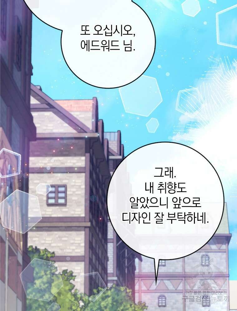 남편의 말대로 정부를 들였다 18화 11