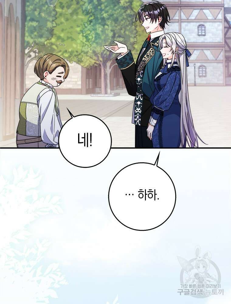 남편의 말대로 정부를 들였다 18화 12
