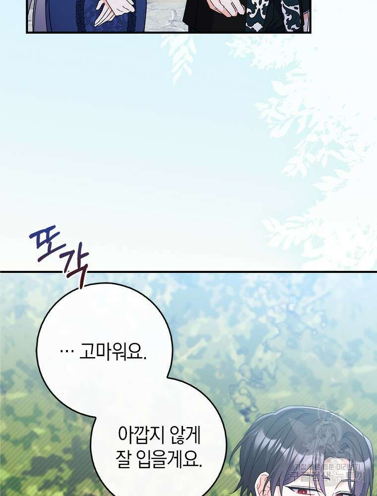 남편의 말대로 정부를 들였다 18화 14