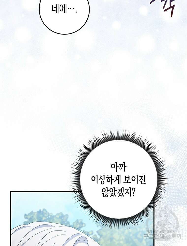 남편의 말대로 정부를 들였다 18화 16